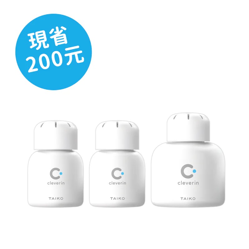 【加護靈 Cleverin】 ★日本空間抑菌專家-小空間防護組(經典瓶*2+胖胖瓶*1)